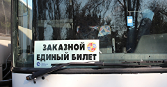 Transportation on a 'combo' ticket to Crimea