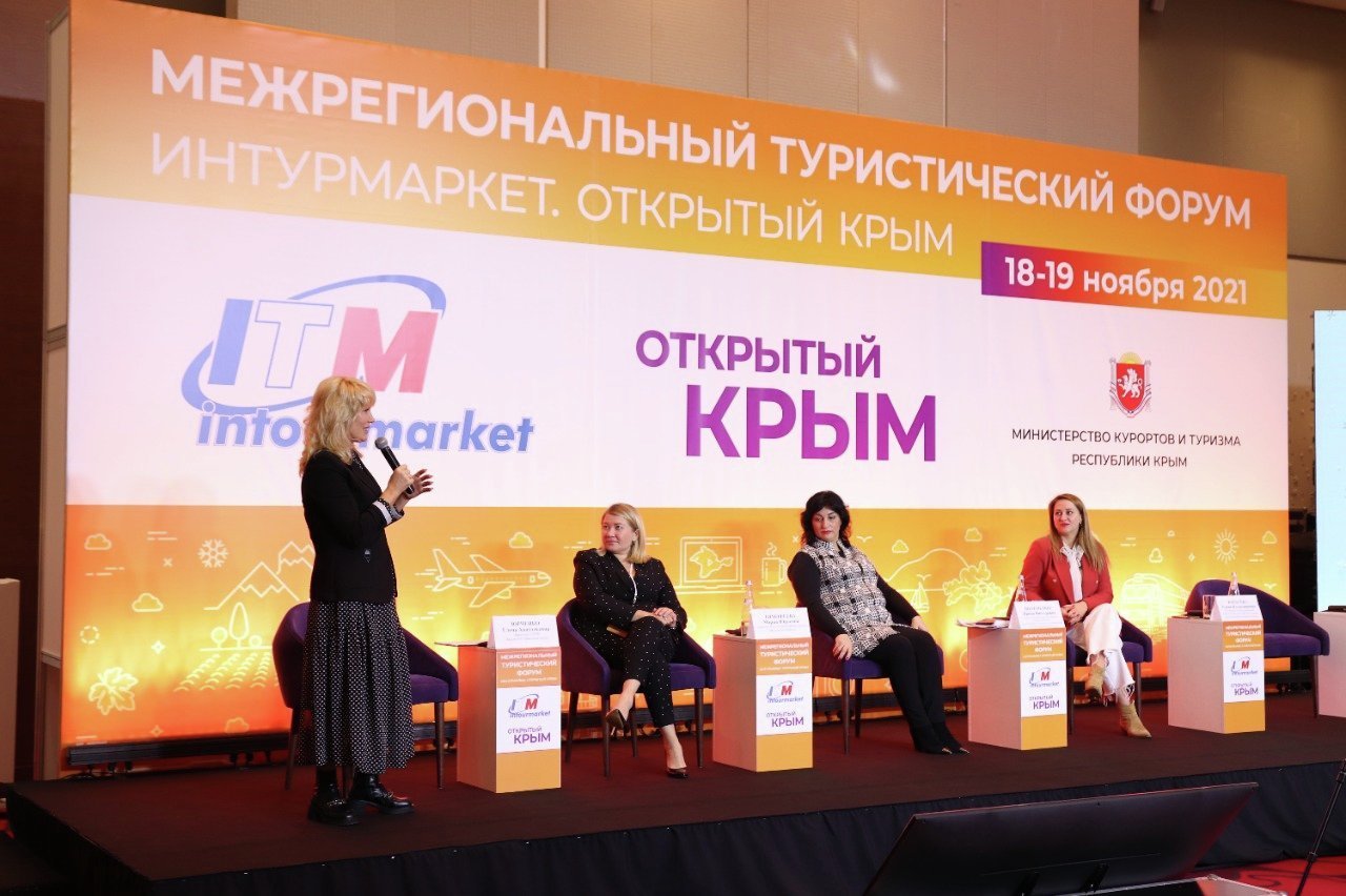 &amp;quot;Intourmarket. Open Crimea&amp;quot; Interregional Tourism Forum 